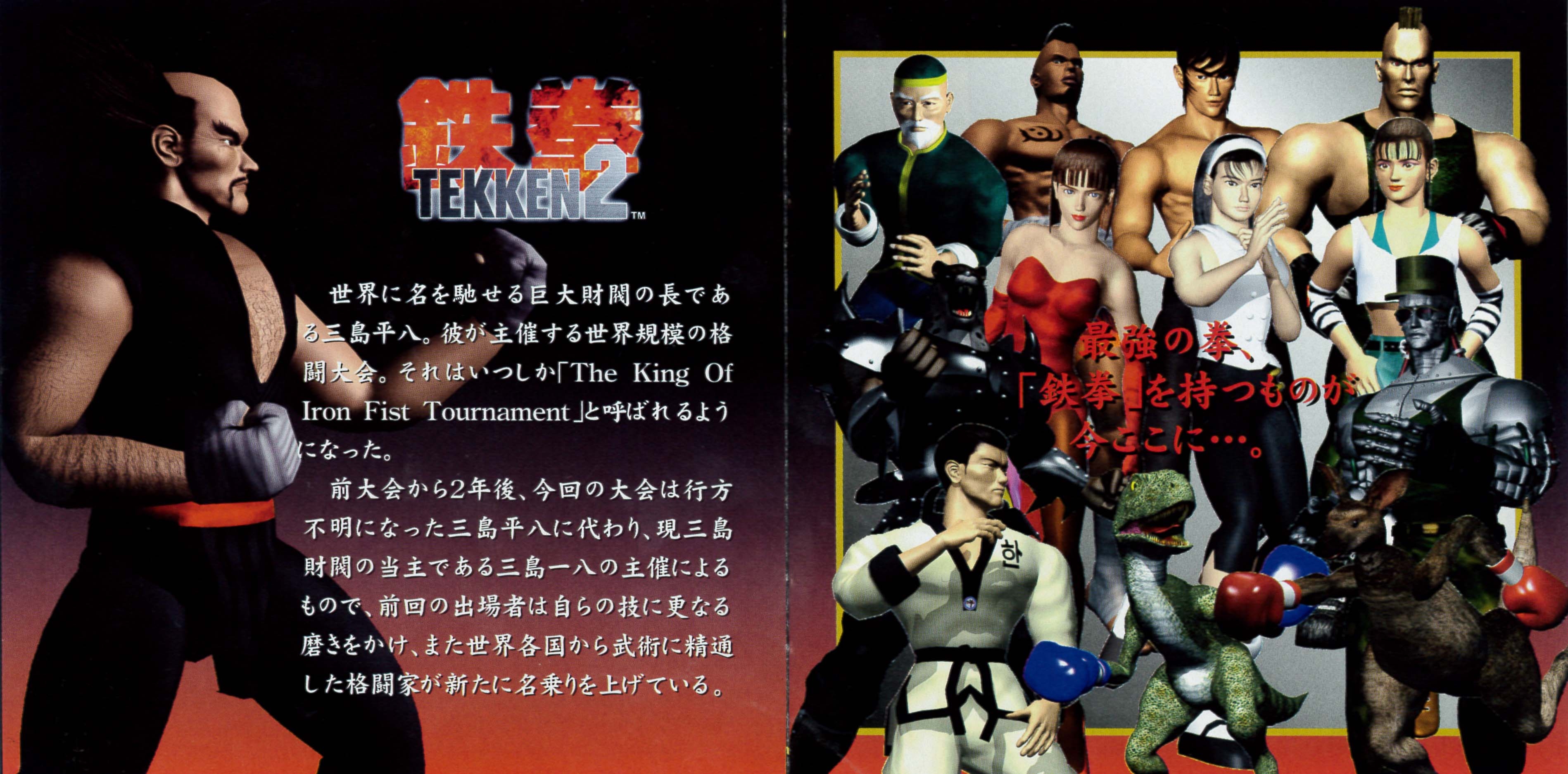 鉄拳 TEKKEN Vol.2 VHS